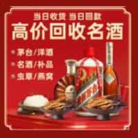 西充县洋酒回收:茅台酒,名酒,虫草,烟酒,老酒,西充县跃国烟酒经营部