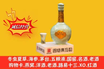 西充县高价上门回收四特酒